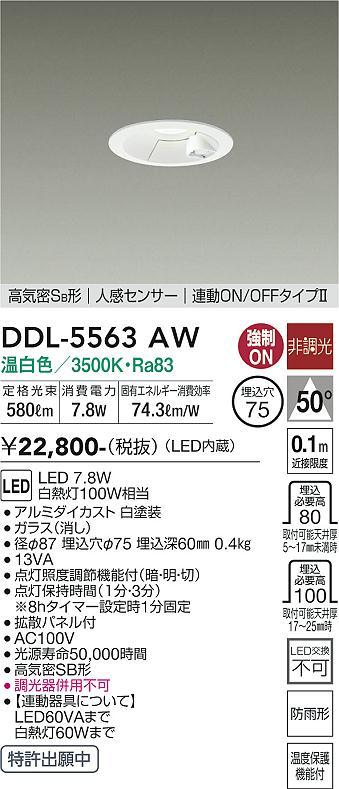 DDL-5563AW