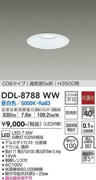 DAIKO 大光 ダウンライト DL 6個セット 中古 大光電機 DDL-4764YW