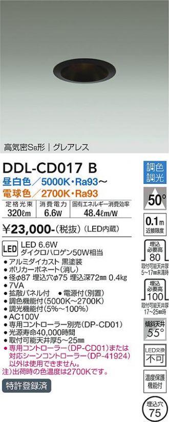 DAIKO LEDユニバーサルダウンライト 黒 φ50 ダイクロハロゲン50W形40W相当 (LED内蔵) 電源別売 専用調光器対応 2700K 電球色 埋込穴φ50 LZD931 DAIKO LEDユニバーサルダウンライト 黒 φ50 ダイクロハロゲン50W形40W相当 (LED内蔵) 電源別売 専用調光器対応 2700K 電球色 埋込穴φ50 LZD931