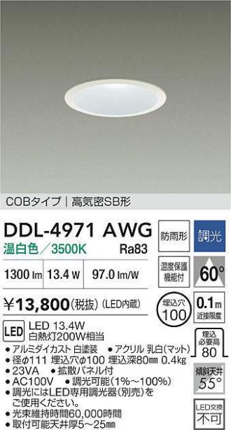 DAIKO(大光電機) ダウンライト 激安販売 照明のブライト ～ 商品