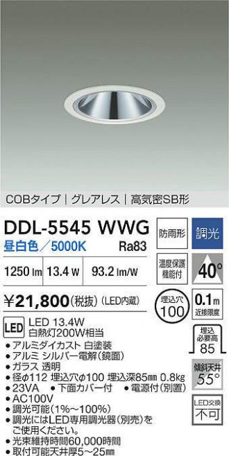 【美品】大光電機　ダウンライト　DDL-5003 YWG 6個セット ダウンライト/ユニバーサル/Φ100/LED交換可能タイプ DAIKO(大光