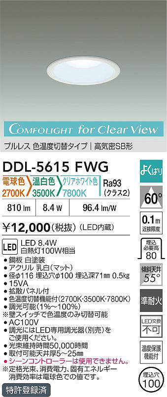 DDL-5615FWG