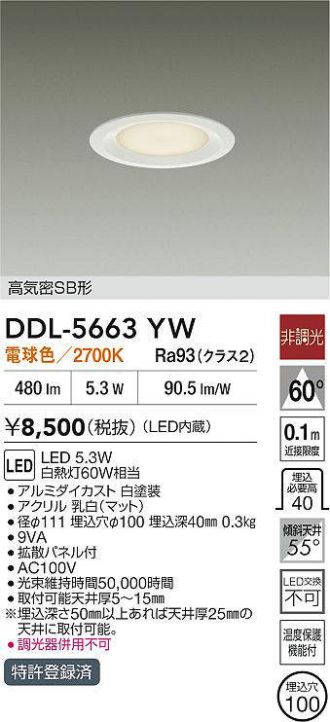 【美品】大光電機　ダウンライト　DDL-5003 YWG 6個セット DAIKO 大光電機 ダウンライト(軒下兼用) DDL-5004YW | 商品紹介