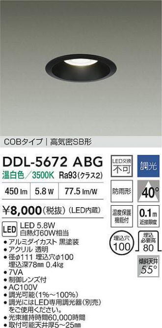 DAIKO 大光電機 ダウンライト(軒下兼用) DDL-8770YW | 商品紹介