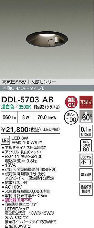 DAIKO(大光電機) ダウンライト 激安販売 照明のブライト ～ 商品
