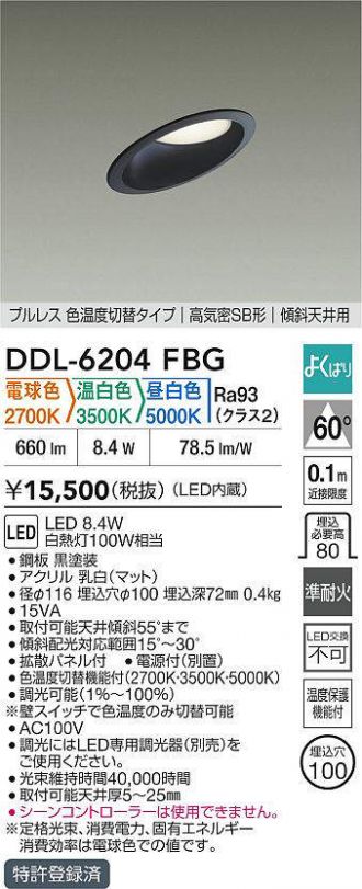 DAIKO LEDダウンライト DDL-6104AW H413R(在庫7個)