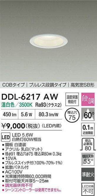 DDL-6217AW