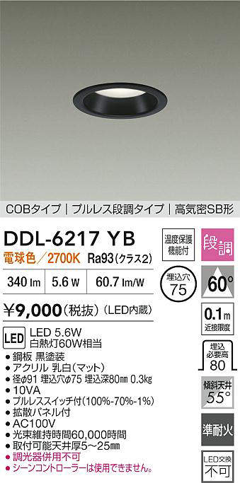 DDL-6217YB