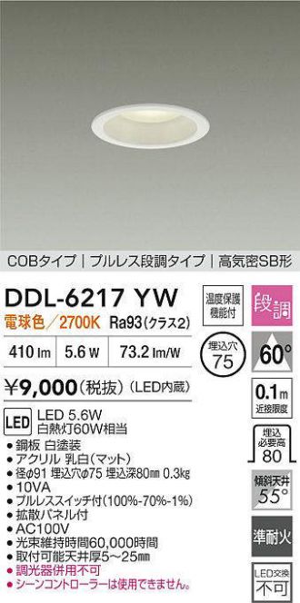 【美品】大光電機　ダウンライト　DDL-5003 YWG 6個セット 美品】大光電機 ダウンライト DDL-5003 YWG 6個セット