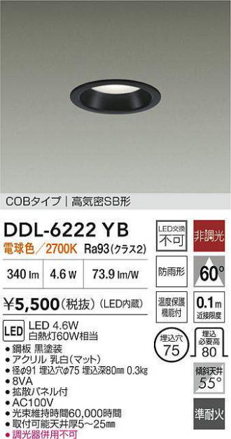 【美品】大光電機　ダウンライト　DDL-5003 YWG 6個セット 製品詳細 | 大光電機株式会社