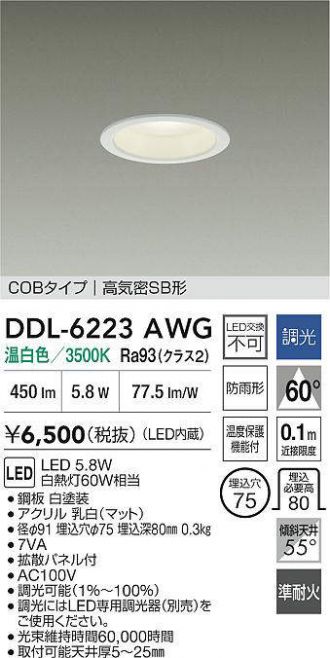 こうき　DDL-4497 AW 3台 製品詳細 | 大光電機株式会社