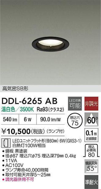 ダウンライト 4個セット DDL-4788YBG DAIKO 大光電機 ダウンライト(軒下兼用) DDL-4787YBG | 商品紹介