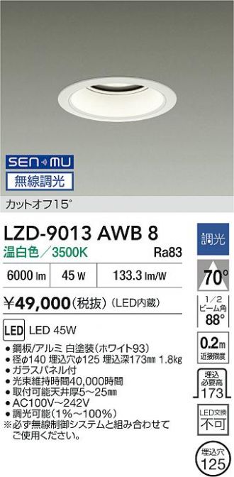 安心のメーカー保証 LZD9018NWB3 大光電機 LED ダウンライト 一般形 実績20年の老舗 LZD-93503NWB(大光電機) 商品詳細 ～ 照明器具・換気扇他、電設資材