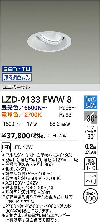LZD-9133FWW8