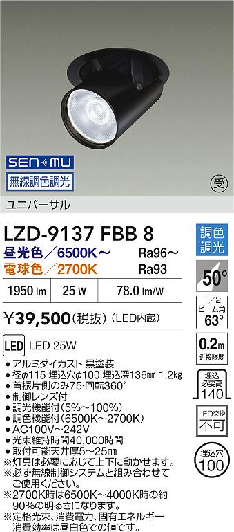 LZD-9137FBB8