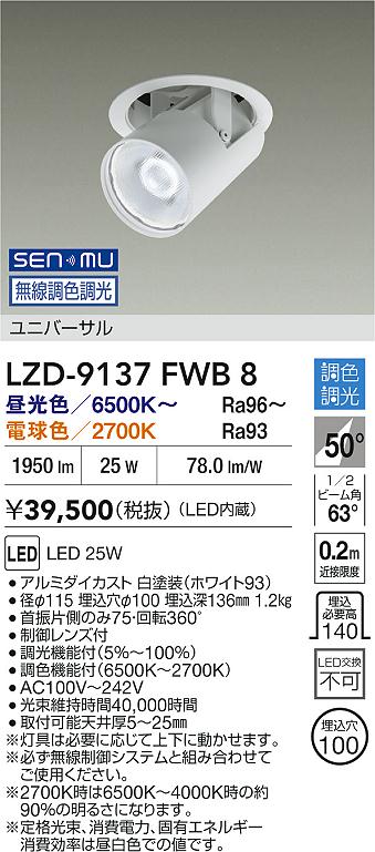 LZD-9137FWB8