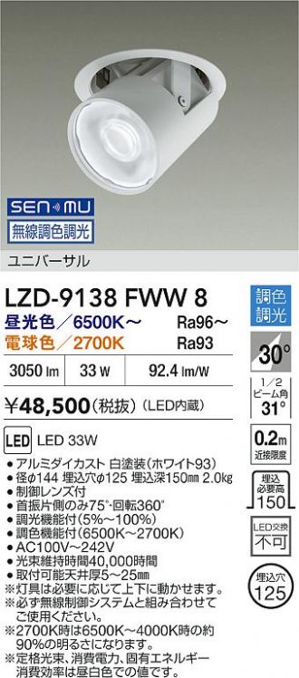 LZD-9138FWW8