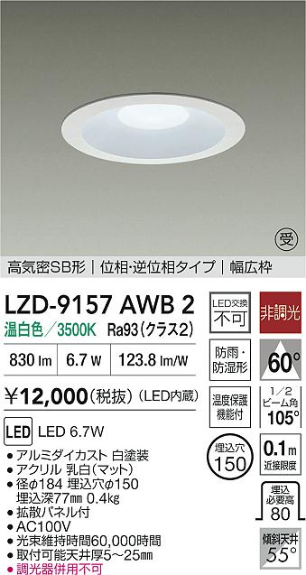 LZD-9157AWB2