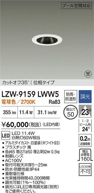 LZW-9159LWW5
