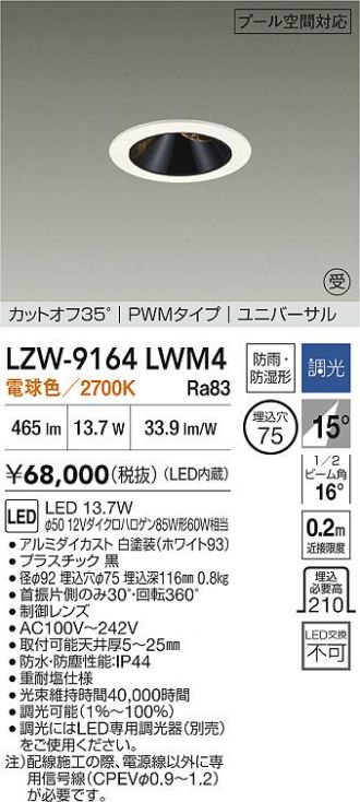 LZW-9164LWM4