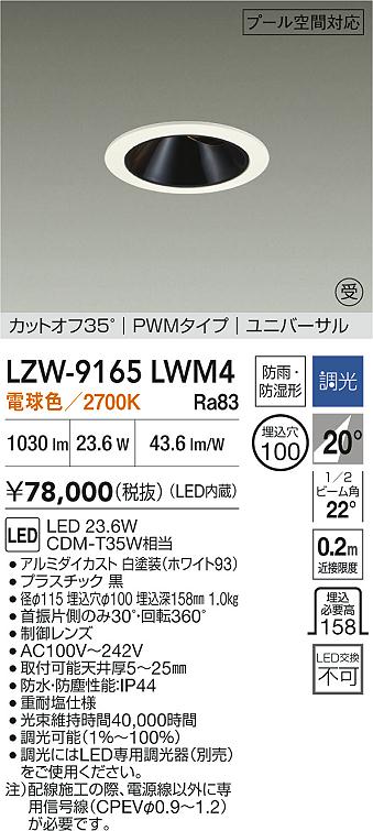 LZW-9165LWM4