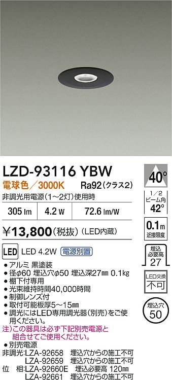 LZD-93116YBW