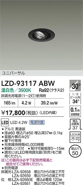 LZD-93117ABW