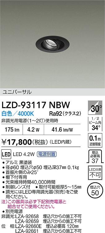 LZD-93117NBW