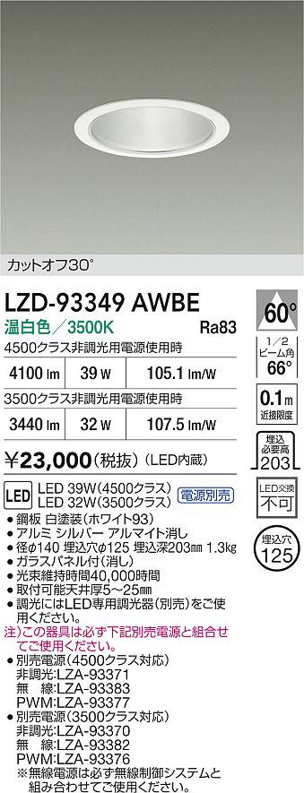 LZD-93349AWBE