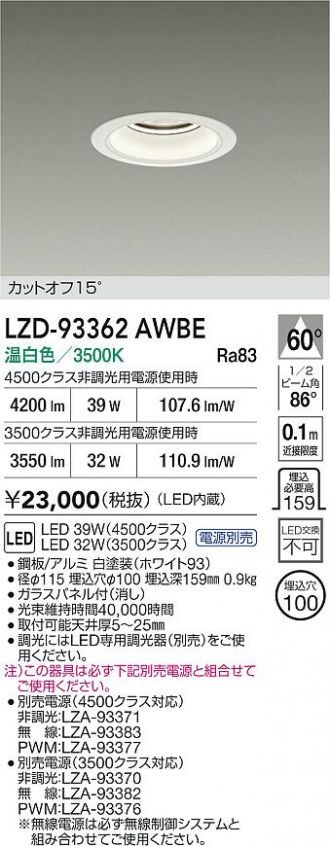 LZD-93362AWBE