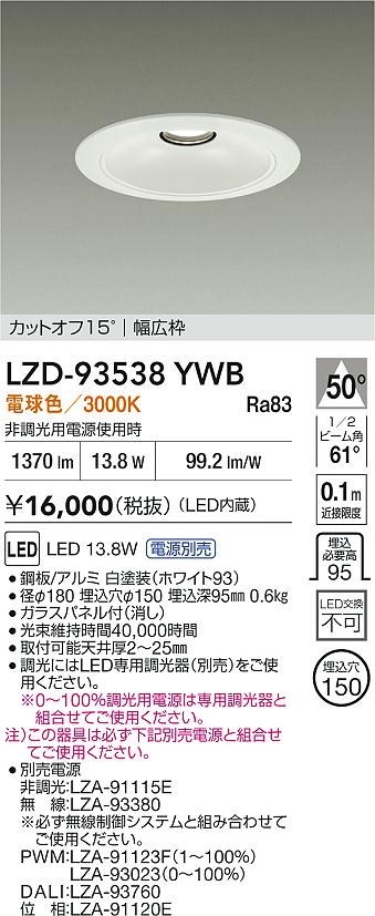 LZD-93538YWB