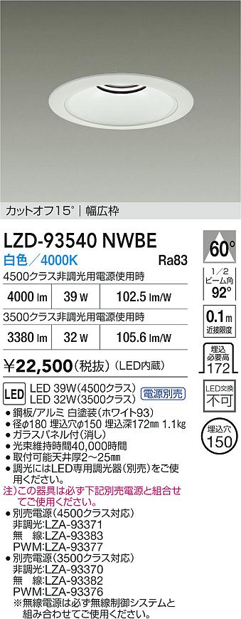 LZD-93540NWBE