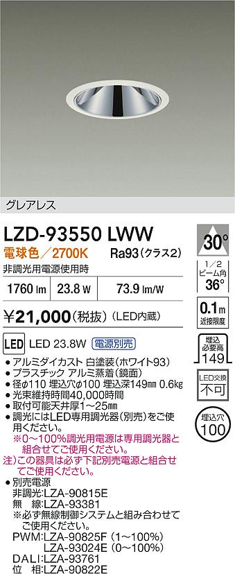 LZD-93550LWW