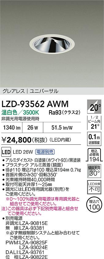 LZD-93562AWM