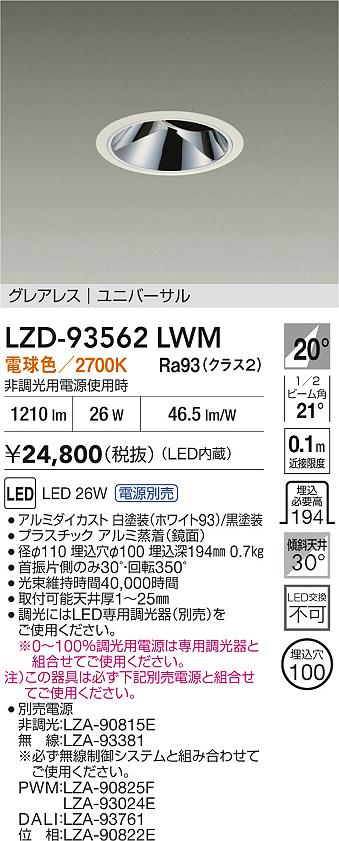 LZD-93562LWM