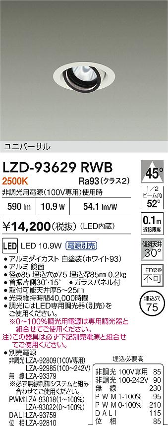 LZD-93629RWB
