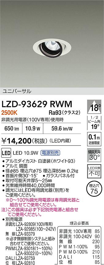 LZD-93629RWM