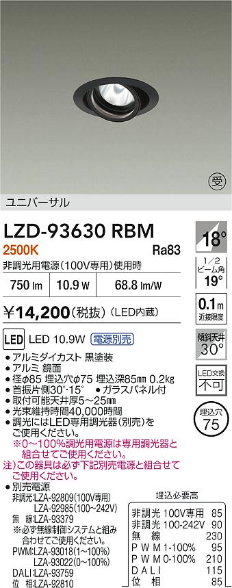 LZD-93630RBM