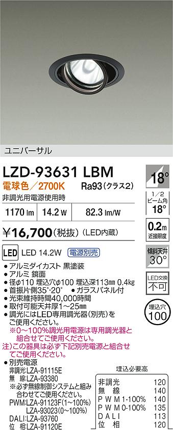 LZD-93631LBM