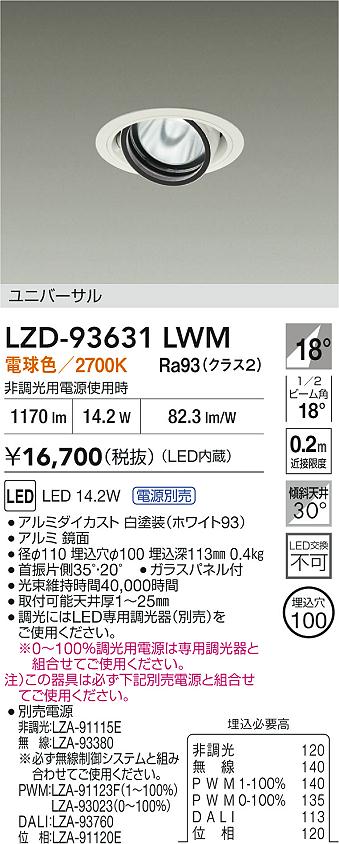 LZD-93631LWM