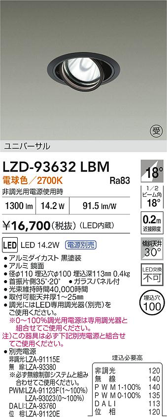 LZD-93632LBM