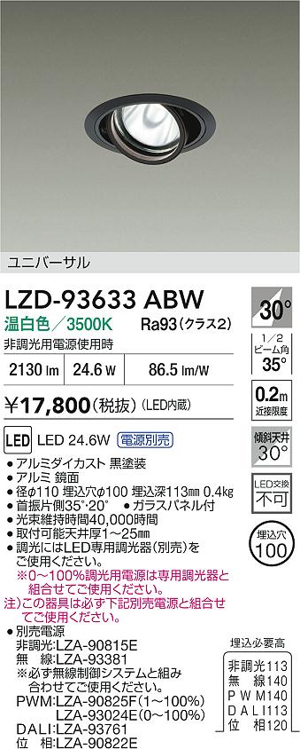 LZD-93633ABW