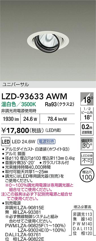 LZD-93633AWM