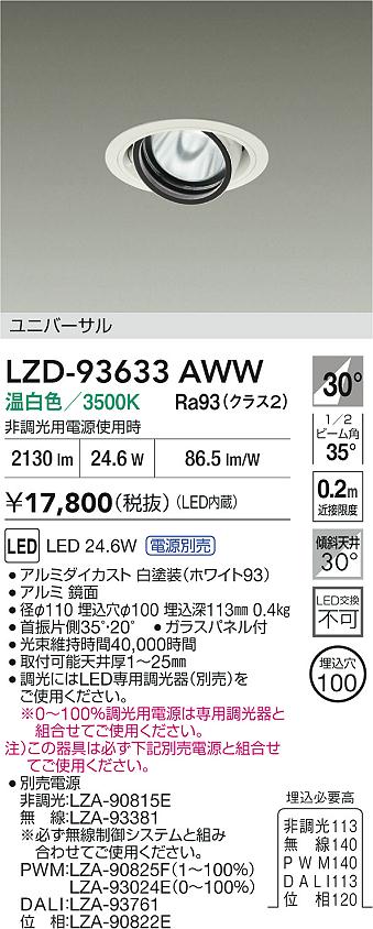 LZD-93633AWW