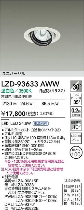 LZD-93633AWW
