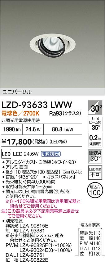 LZD-93633LWW