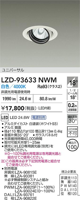 LZD-93633NWM