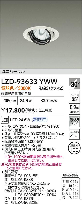 LZD-93633YWW