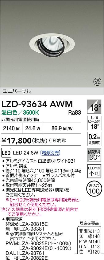 LZD-93634AWM