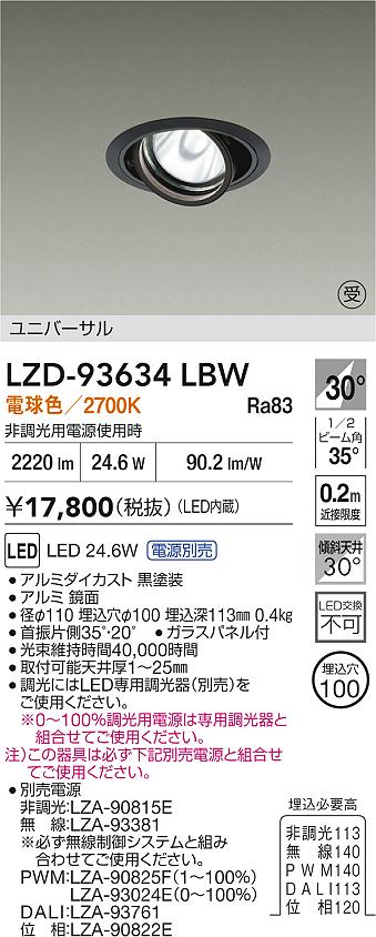 LZD-93634LBW